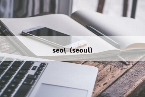 seo\（seoul）